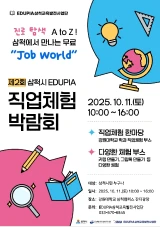 EDUPIA삼척교육발전사업단 홈페이지 오픈 안내